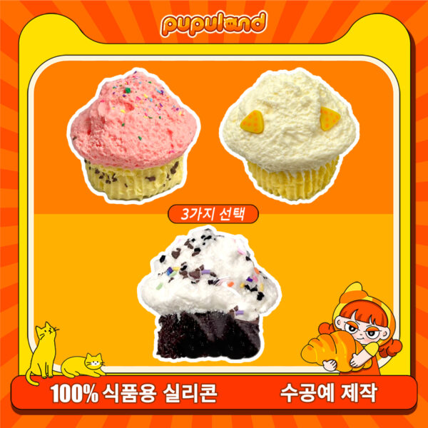 45【컵케이크 시리즈】모방 식품 스퀴시 슬라임, 식품급 실리콘 소재로 수제 제작한 안전 무독한 스트레스 해소 장난감입니다. 손 근육 단련하고 정신적 스트레스를 완화해 드릴 뿐만 아니라 세탁 가능하며, 40000원 구매 시 무료 배송해 드립니다.