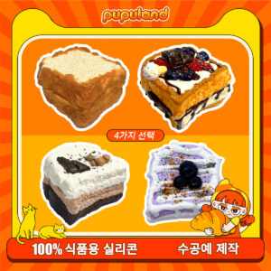 11【미니 트리플 토스트 시리즈】모방 식품 스퀴시 슬라임, 식품급 실리콘 소재로 수제 제작한 안전 무독한 스트레스 해소 장난감입니다. 손 근육 단련하고 정신적 스트레스를 완화해 드릴 뿐만 아니라 세탁 가능하며, 40000원 구매 시 무료 배송해 드립니다.