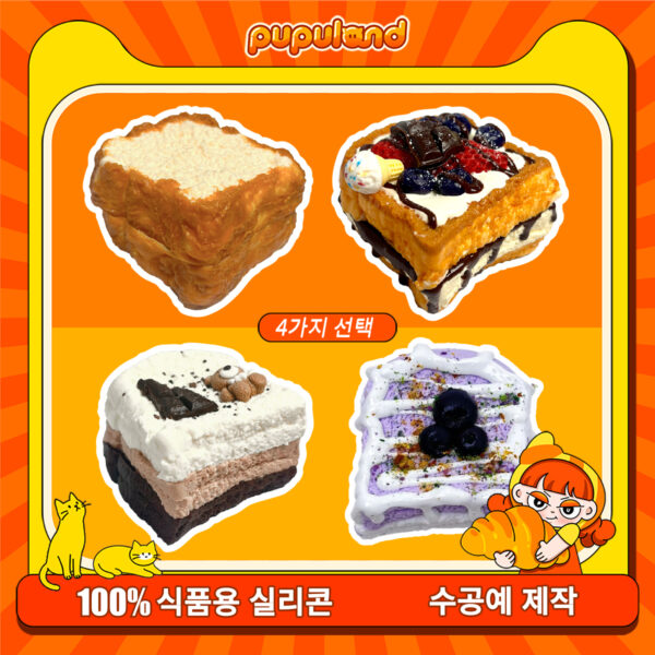 11【미니 트리플 토스트 시리즈】모방 식품 스퀴시 슬라임, 식품급 실리콘 소재로 수제 제작한 안전 무독한 스트레스 해소 장난감입니다. 손 근육 단련하고 정신적 스트레스를 완화해 드릴 뿐만 아니라 세탁 가능하며, 40000원 구매 시 무료 배송해 드립니다.