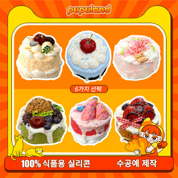 14【더블 크림 케이크 시리즈】모방 식품 스퀴시 슬라임, 식품급 실리콘 소재로 수제 제작한 안전 무독한 스트레스 해소 장난감입니다. 손 근육 단련하고 정신적 스트레스를 완화해 드릴 뿐만 아니라 세탁 가능하며, 40000원 구매 시 무료 배송해 드립니다.