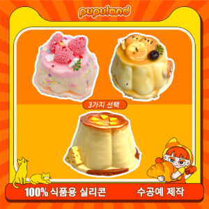 27【빅 푸딩 시리즈】모방 식품 스퀴시 슬라임, 식품급 실리콘 소재로 수제 제작한 안전 무독한 스트레스 해소 장난감입니다. 손 근육 단련하고 정신적 스트레스를 완화해 드릴 뿐만 아니라 세탁 가능하며, 40000원 구매 시 무료 배송해 드립니다.