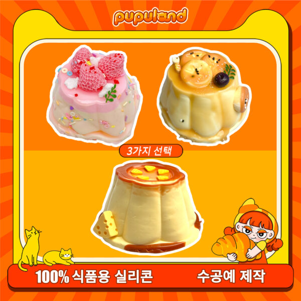 27【빅 푸딩 시리즈】모방 식품 스퀴시 슬라임, 식품급 실리콘 소재로 수제 제작한 안전 무독한 스트레스 해소 장난감입니다. 손 근육 단련하고 정신적 스트레스를 완화해 드릴 뿐만 아니라 세탁 가능하며, 40000원 구매 시 무료 배송해 드립니다.