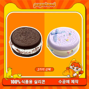 12【오레오 시리즈】모방 식품 스퀴시 슬라임, 식품급 실리콘 소재로 수제 제작한 안전 무독한 스트레스 해소 장난감입니다. 손 근육 단련하고 정신적 스트레스를 완화해 드릴 뿐만 아니라 세탁 가능하며, 40000원 구매 시 무료 배송해 드립니다.