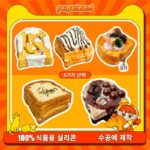 9【미니 토스트 시리즈】모방 식품 스퀴시 슬라임, 식품급 실리콘 소재로 수제 제작한 안전 무독한 스트레스 해소 장난감입니다. 손 근육 단련하고 정신적 스트레스를 완화해 드릴 뿐만 아니라 세탁 가능하며, 40000원 구매 시 무료 배송해 드립니다.