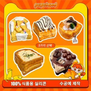 9【미니 토스트 시리즈】모방 식품 스퀴시 슬라임, 식품급 실리콘 소재로 수제 제작한 안전 무독한 스트레스 해소 장난감입니다. 손 근육 단련하고 정신적 스트레스를 완화해 드릴 뿐만 아니라 세탁 가능하며, 40000원 구매 시 무료 배송해 드립니다.