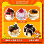 23【수플레 시리즈】모방 식품 스퀴시 슬라임, 식품급 실리콘 소재로 수제 제작한 안전 무독한 스트레스 해소 장난감입니다. 손 근육 단련하고 정신적 스트레스를 완화해 드릴 뿐만 아니라 세탁 가능하며, 40000원 구매 시 무료 배송해 드립니다.