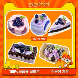 3【블루베리 시리즈】모방 식품 스퀴시 슬라임, 식품급 실리콘 소재로 수제 제작한 안전 무독한 스트레스 해소 장난감입니다. 손 근육 단련하고 정신적 스트레스를 완화해 드릴 뿐만 아니라 세탁 가능하며, 40000원 구매 시 무료 배송해 드립니다.