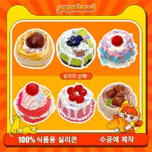 28【케이크 시리즈】모방 식품 스퀴시 슬라임, 식품급 실리콘 소재로 수제 제작한 안전 무독한 스트레스 해소 장난감입니다. 손 근육 단련하고 정신적 스트레스를 완화해 드릴 뿐만 아니라 세탁 가능하며, 40000원 구매 시 무료 배송해 드립니다.