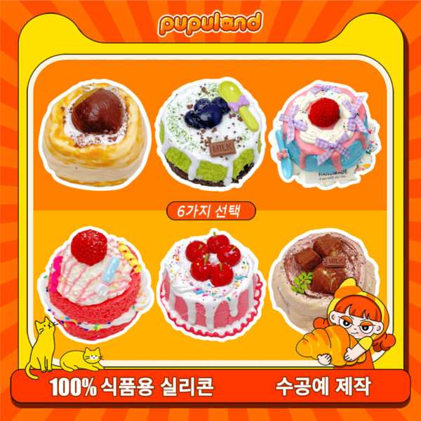 28【케이크 시리즈】모방 식품 스퀴시 슬라임, 식품급 실리콘 소재로 수제 제작한 안전 무독한 스트레스 해소 장난감입니다. 손 근육 단련하고 정신적 스트레스를 완화해 드릴 뿐만 아니라 세탁 가능하며, 40000원 구매 시 무료 배송해 드립니다.