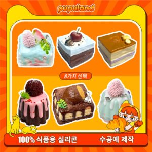 46【스퀘어 케이크 시리즈】모방 식품 스퀴시 슬라임, 식품급 실리콘 소재로 수제 제작한 안전 무독한 스트레스 해소 장난감입니다. 손 근육 단련하고 정신적 스트레스를 완화해 드릴 뿐만 아니라 세탁 가능하며, 40000원 구매 시 무료 배송해 드립니다.