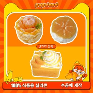 74【오렌지 시리즈】모방 식품 스퀴시 슬라임, 식품급 실리콘 소재로 수제 제작한 안전 무독한 스트레스 해소 장난감입니다. 손 근육 단련하고 정신적 스트레스를 완화해 드릴 뿐만 아니라 세탁 가능하며, 40000원 구매 시 무료 배송해 드립니다.