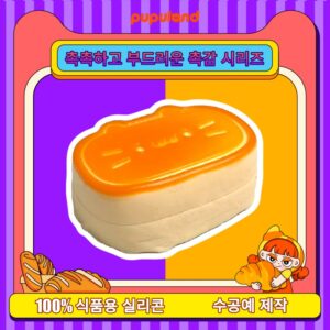 56【고양이 치즈 (촉촉한 텍스처)】모방 식품 스퀴시 슬라임, 식품급 실리콘 소재로 수제 제작한 안전 무독한 스트레스 해소 장난감입니다. 손 근육 단련하고 정신적 스트레스를 완화해 드릴 뿐만 아니라 세탁 가능하며, 40000원 구매 시 무료 배송해 드립니다.