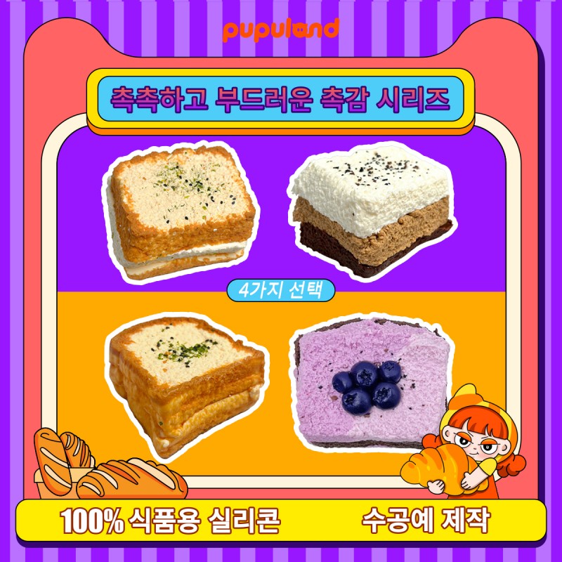 54【수분 촉촉 토스트 시리즈】모방 식품 스퀴시 슬라임, 식품급 실리콘 소재로 수제 제작한 안전 무독한 스트레스 해소 장난감입니다. 손 근육 단련하고 정신적 스트레스를 완화해 드릴 뿐만 아니라 세탁 가능하며, 40000원 구매 시 무료 배송해 드립니다.