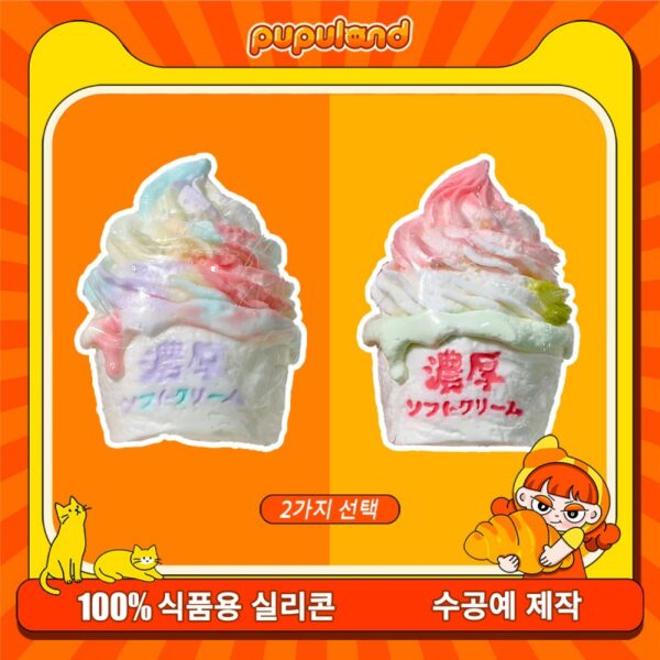 245【과일 아이스크림 시리즈】모방 식품 스퀴시 슬라임, 식품급 실리콘 소재로 수제 제작한 안전 무독한 스트레스 해소 장난감입니다. 손 근육 단련하고 정신적 스트레스를 완화해 드릴 뿐만 아니라 세탁 가능하며, 40000원 구매 시 무료 배송해 드립니다.