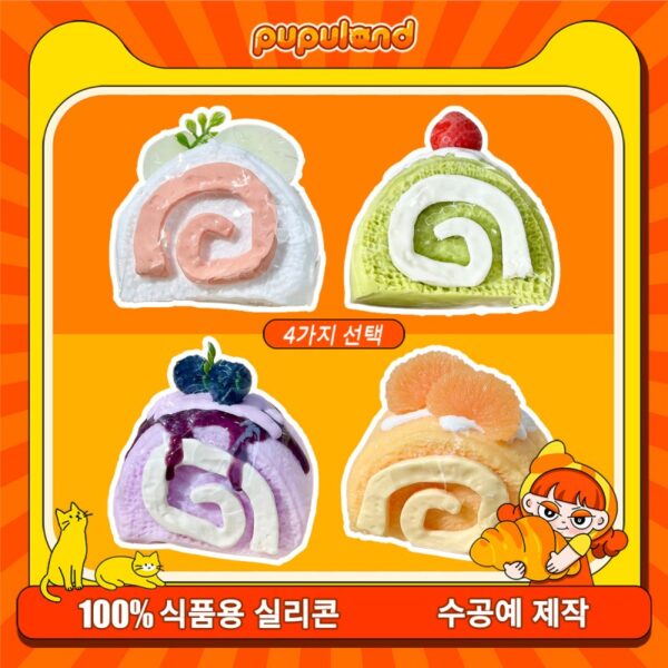 247【과일 롤케이크 시리즈】모방 식품 스퀴시 슬라임, 식품급 실리콘 소재로 수제 제작한 안전 무독한 스트레스 해소 장난감입니다. 손 근육 단련하고 정신적 스트레스를 완화해 드릴 뿐만 아니라 세탁 가능하며, 40000원 구매 시 무료 배송해 드립니다.