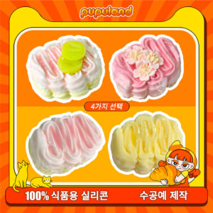 253【크림 타르트 시리즈】모방 식품 스퀴시 슬라임, 식품급 실리콘 소재로 수제 제작한 안전 무독한 스트레스 해소 장난감입니다. 손 근육 단련하고 정신적 스트레스를 완화해 드릴 뿐만 아니라 세탁 가능하며, 40000원 구매 시 무료 배송해 드립니다.
