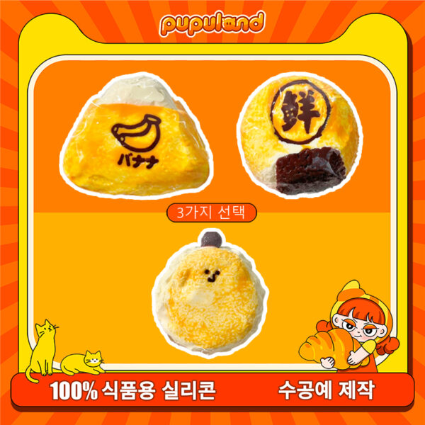 329【빵 시리즈(폭발촉감)】모방 식품 스퀴시 슬라임, 식품급 실리콘 소재로 수제 제작한 안전 무독한 스트레스 해소 장난감입니다. 손 근육 단련하고 정신적 스트레스를 완화해 드릴 뿐만 아니라 세탁 가능하며, 40000원 구매 시 무료 배송해 드립니다.